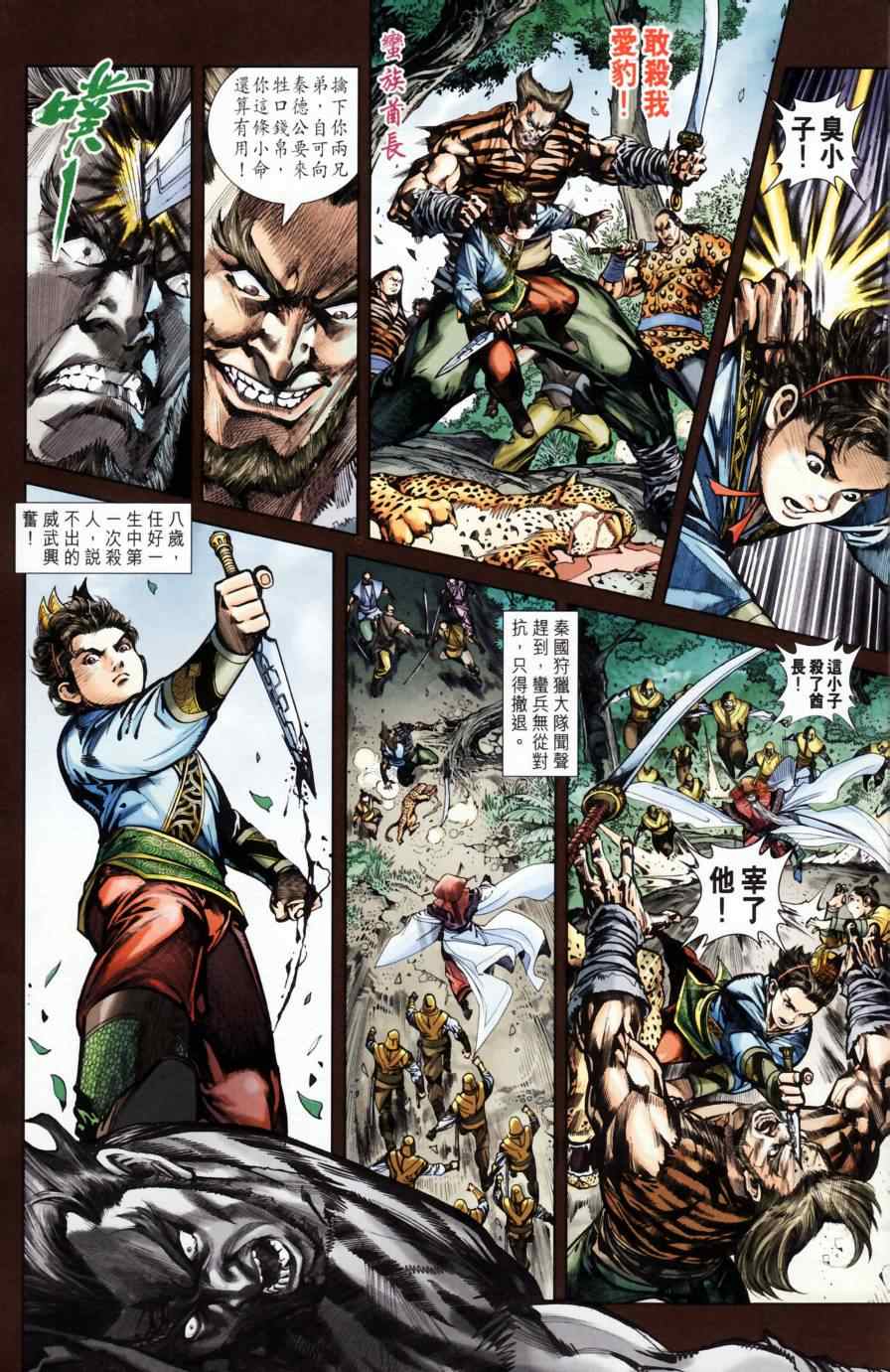 《天子传奇6》漫画最新章节第158话免费下拉式在线观看章节第【102】张图片