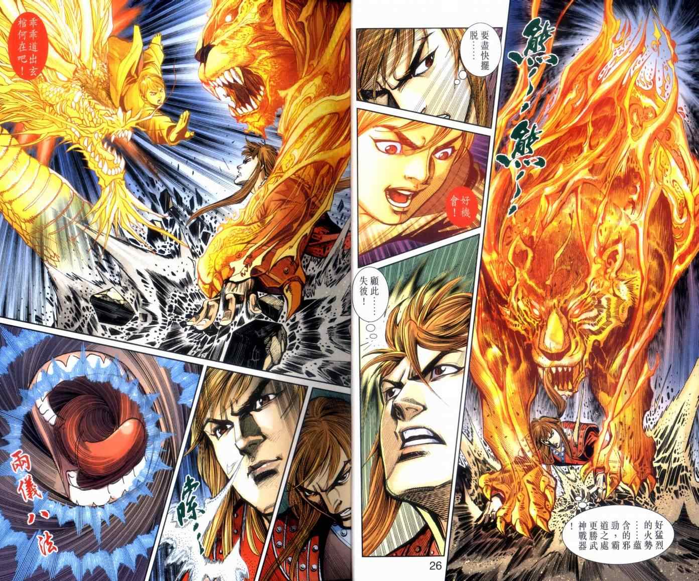 《天子传奇6》漫画最新章节第131话免费下拉式在线观看章节第【14】张图片