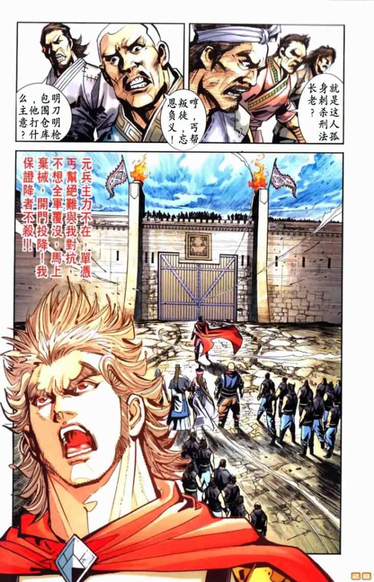 《天子传奇6》漫画最新章节第50话免费下拉式在线观看章节第【505】张图片