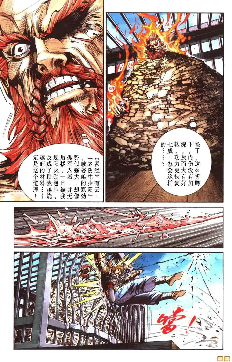 《天子传奇6》漫画最新章节第50话免费下拉式在线观看章节第【385】张图片