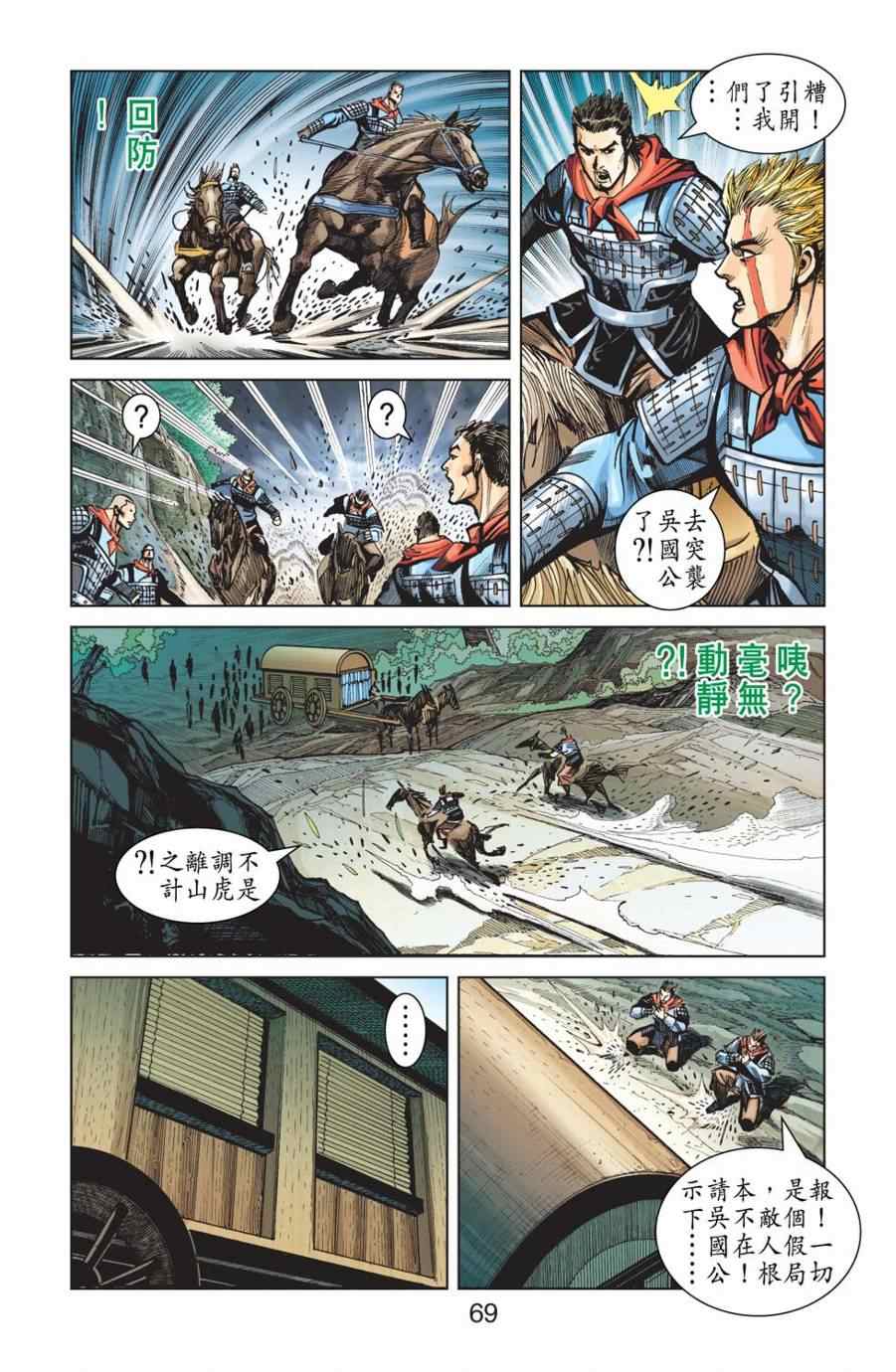 《天子传奇6》漫画最新章节第156话免费下拉式在线观看章节第【66】张图片