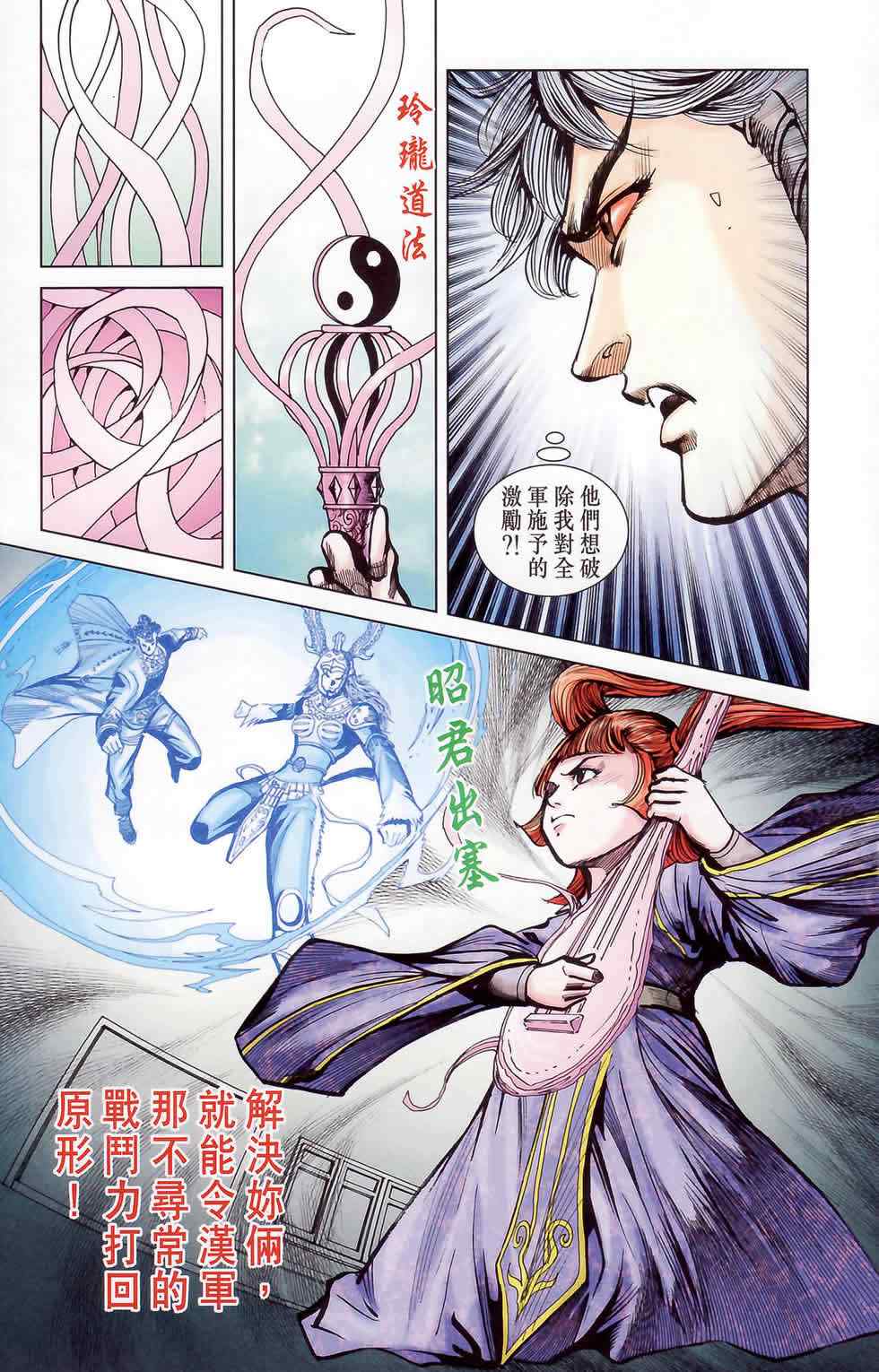 《天子传奇6》漫画最新章节第178话免费下拉式在线观看章节第【24】张图片