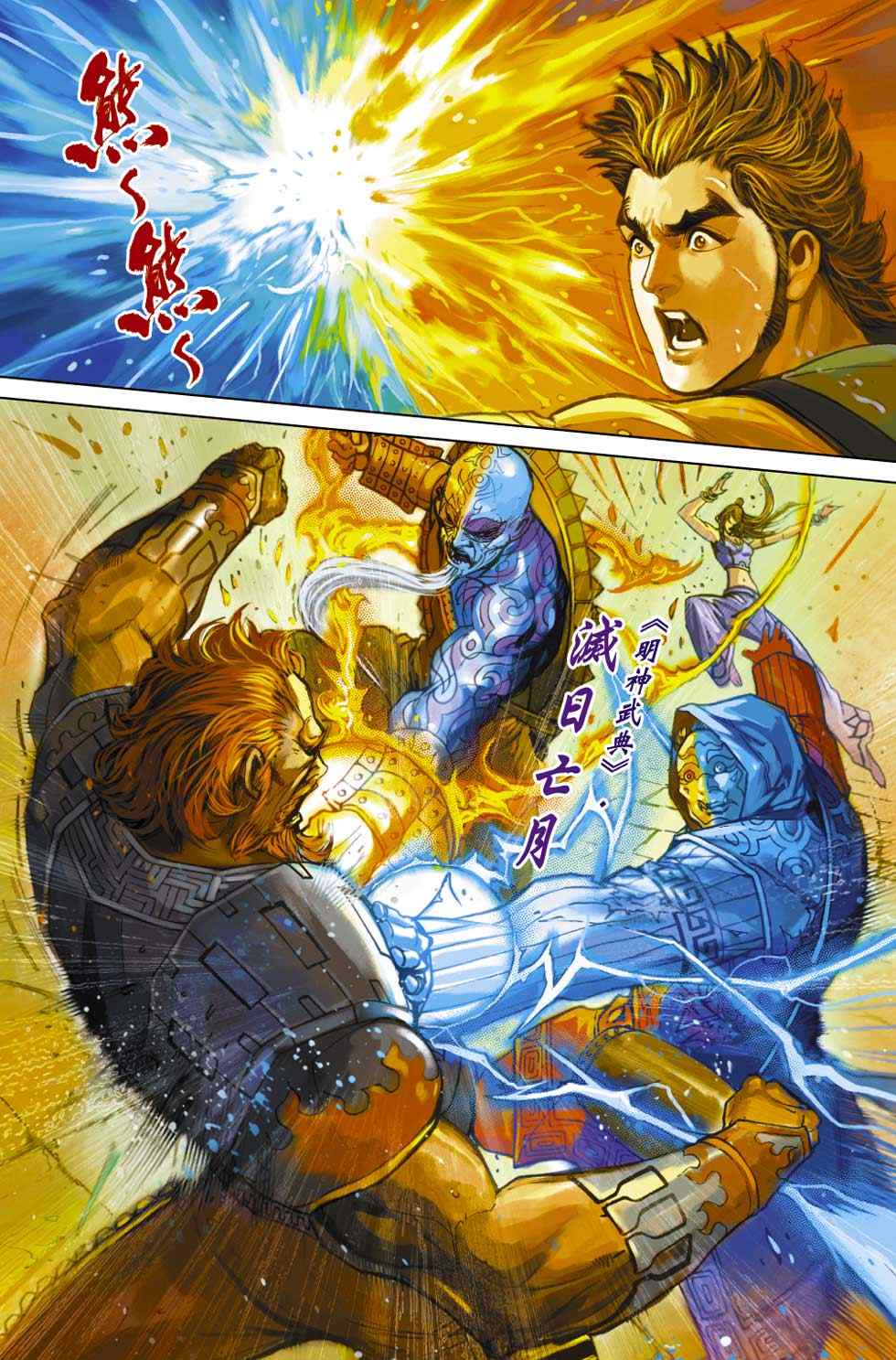 《天子传奇6》漫画最新章节第40话免费下拉式在线观看章节第【327】张图片