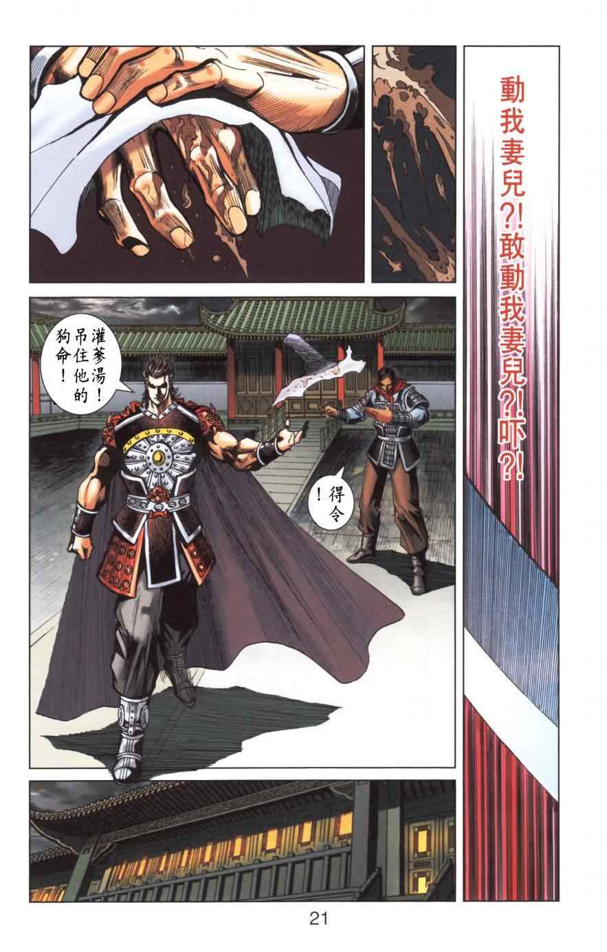 《天子传奇6》漫画最新章节第152话免费下拉式在线观看章节第【22】张图片