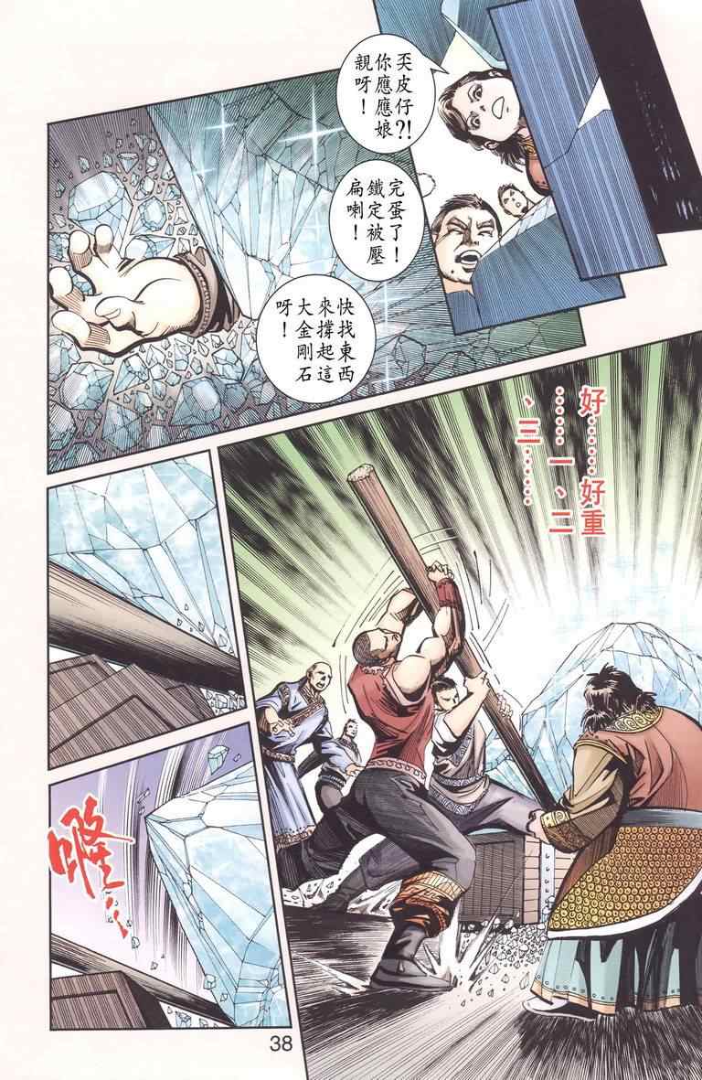 《天子传奇6》漫画最新章节第130话免费下拉式在线观看章节第【38】张图片