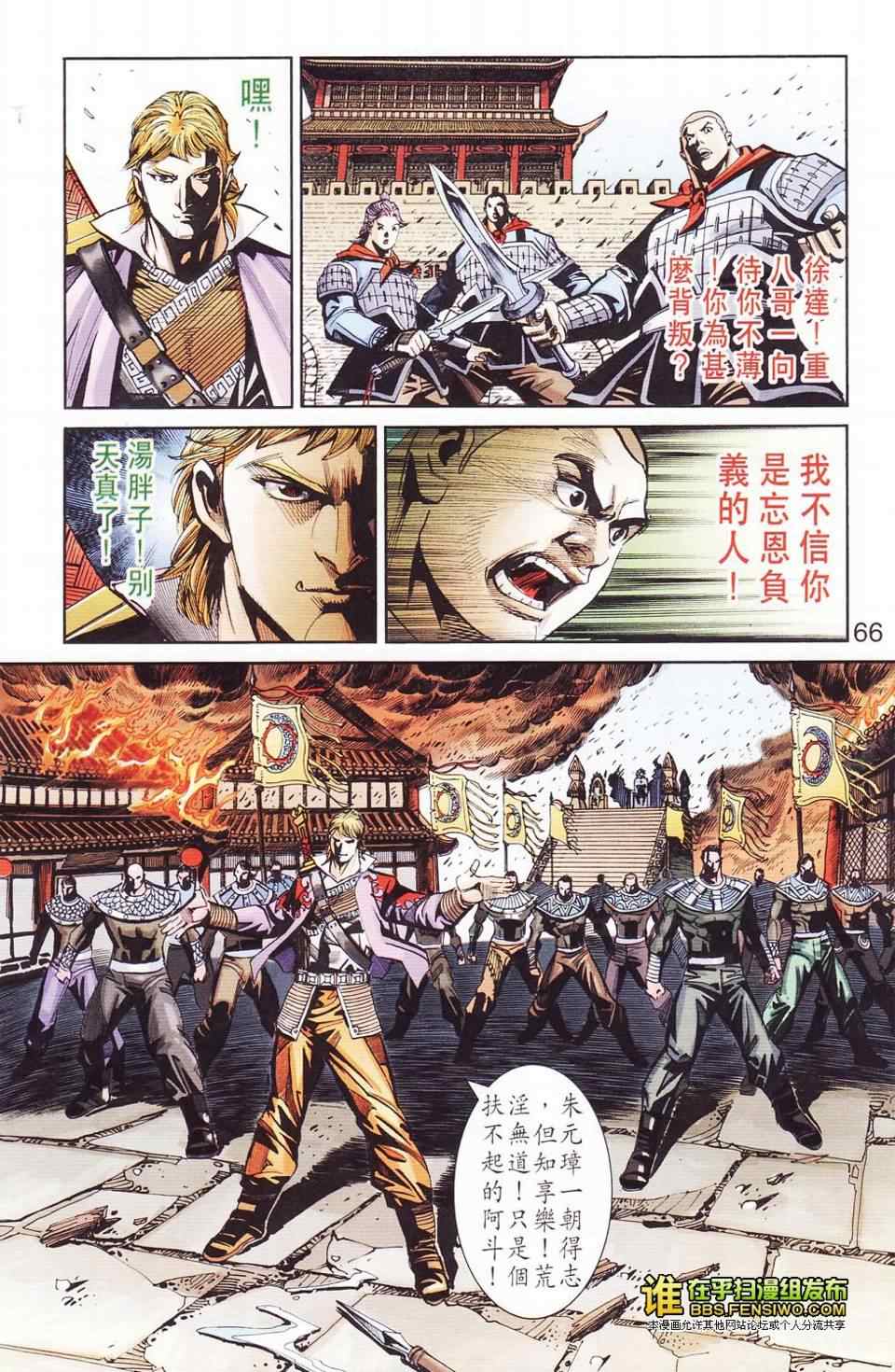 《天子传奇6》漫画最新章节第114话免费下拉式在线观看章节第【61】张图片