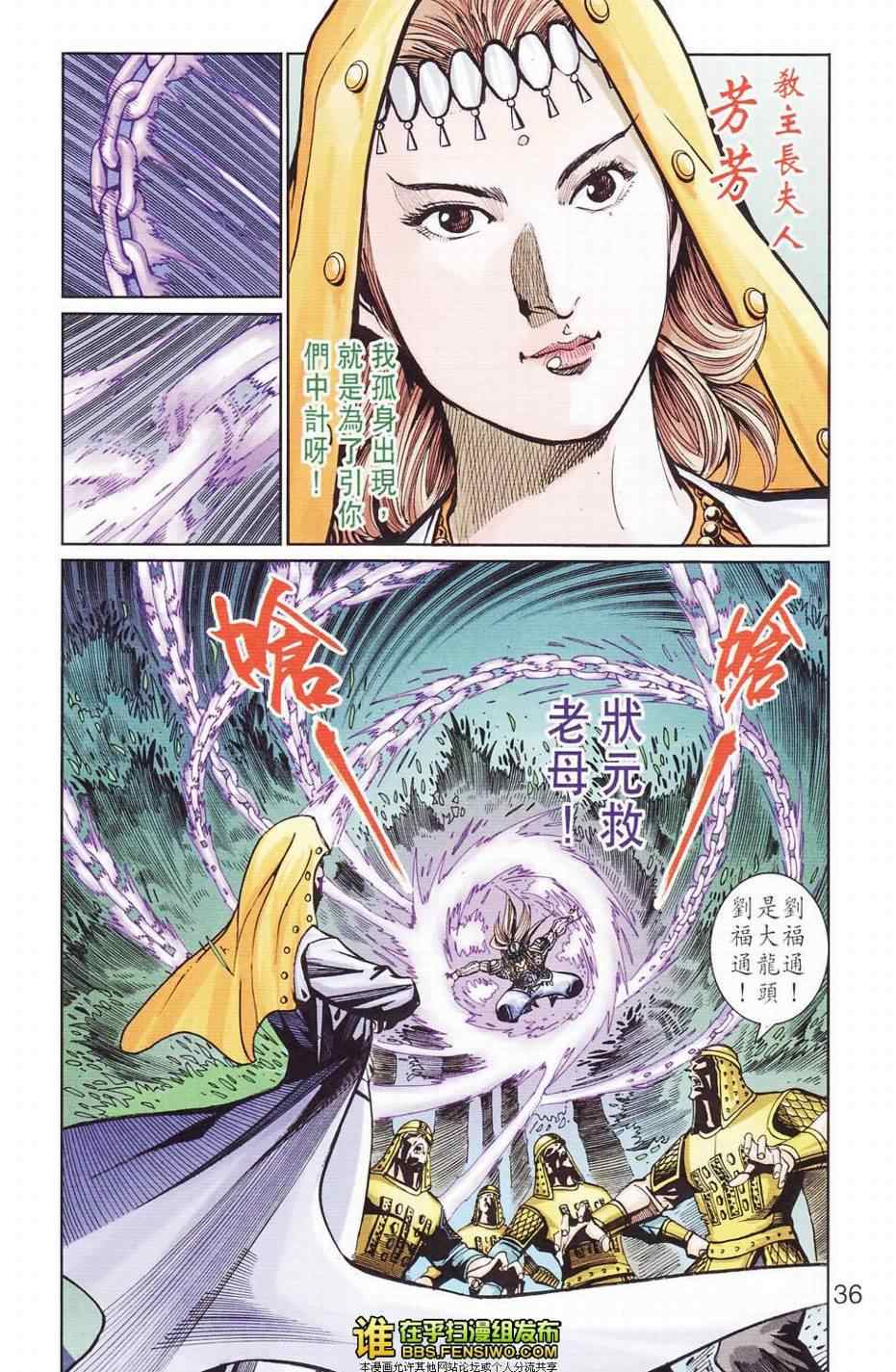 《天子传奇6》漫画最新章节第109话免费下拉式在线观看章节第【35】张图片