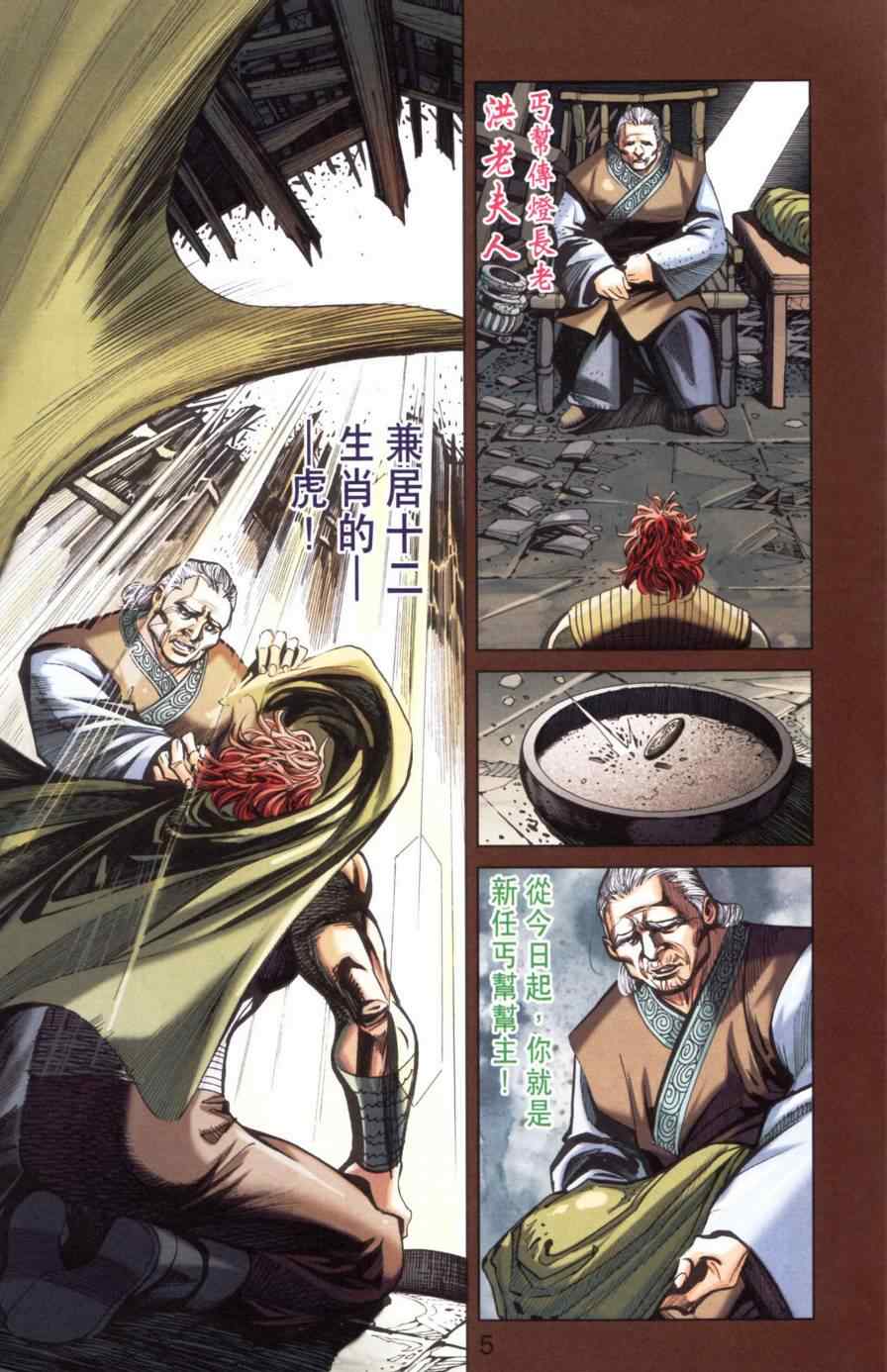 《天子传奇6》漫画最新章节第167话免费下拉式在线观看章节第【8】张图片