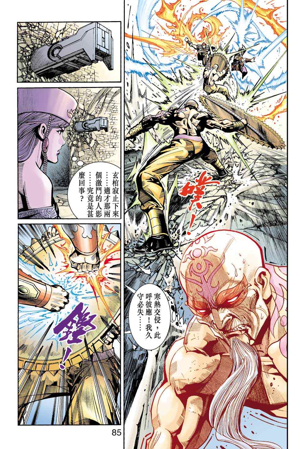 《天子传奇6》漫画最新章节第40话免费下拉式在线观看章节第【244】张图片