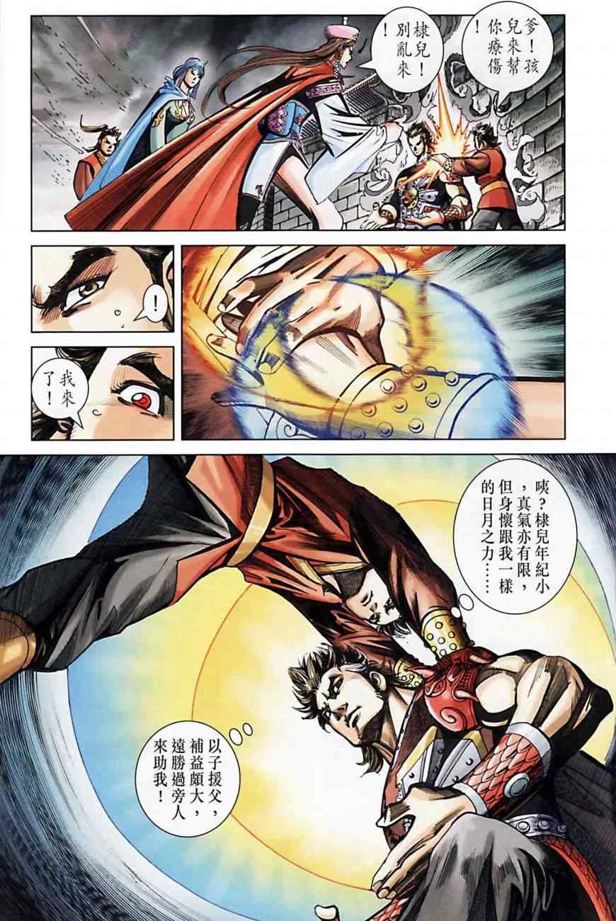 《天子传奇6》漫画最新章节第162话免费下拉式在线观看章节第【45】张图片