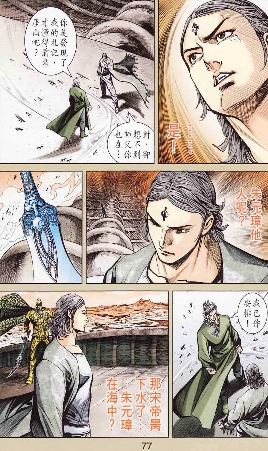 《天子传奇6》漫画最新章节第181话免费下拉式在线观看章节第【80】张图片