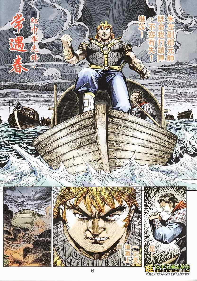 《天子传奇6》漫画最新章节第105话免费下拉式在线观看章节第【6】张图片