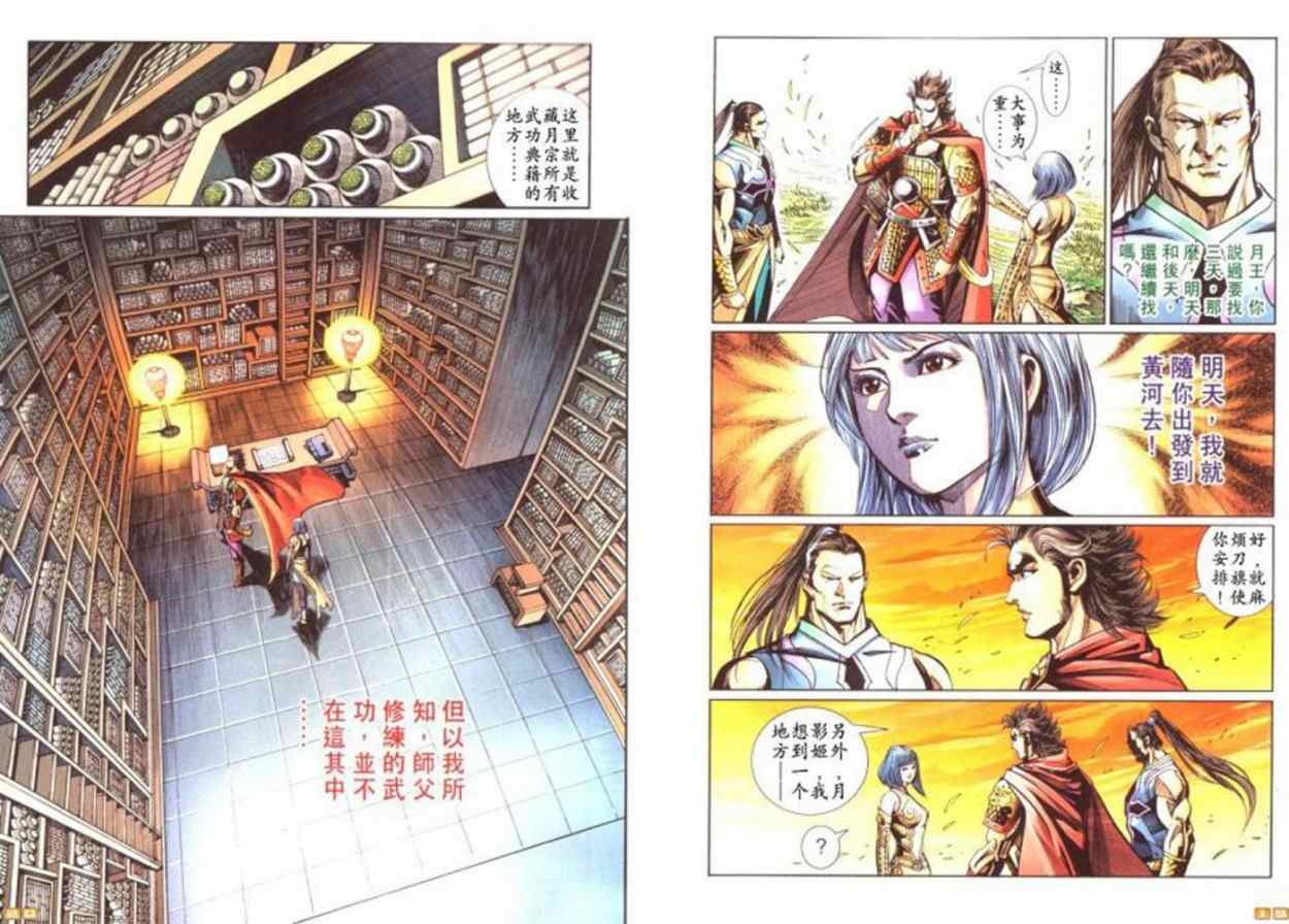 《天子传奇6》漫画最新章节第50话免费下拉式在线观看章节第【9】张图片