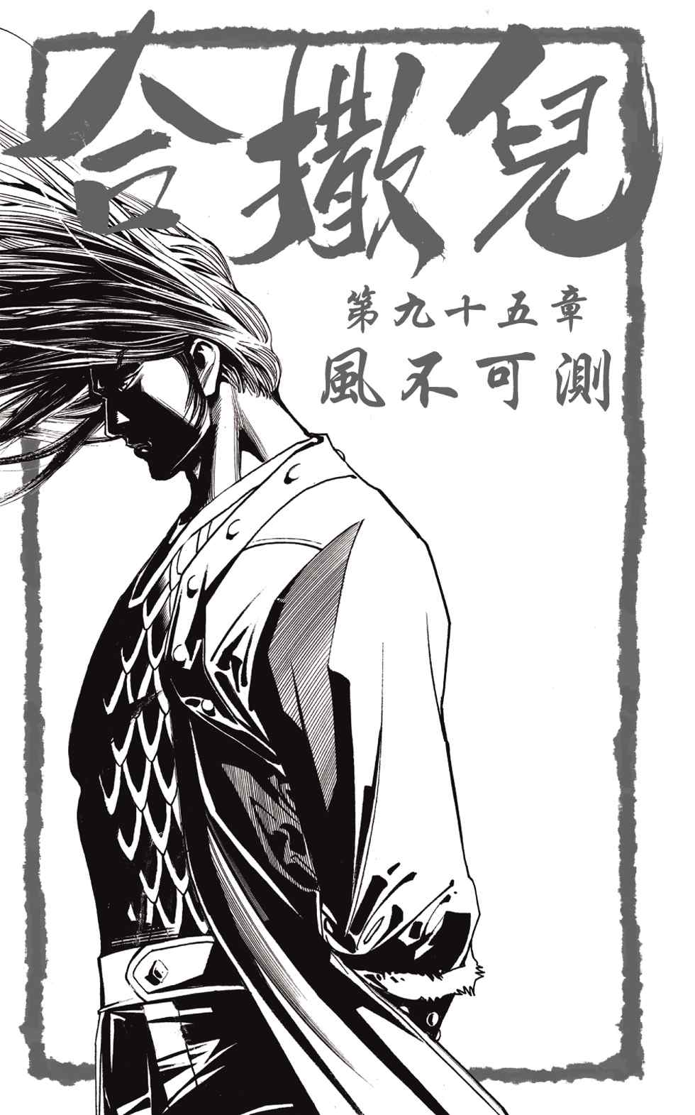 《天子传奇6》漫画最新章节第40话免费下拉式在线观看章节第【76】张图片