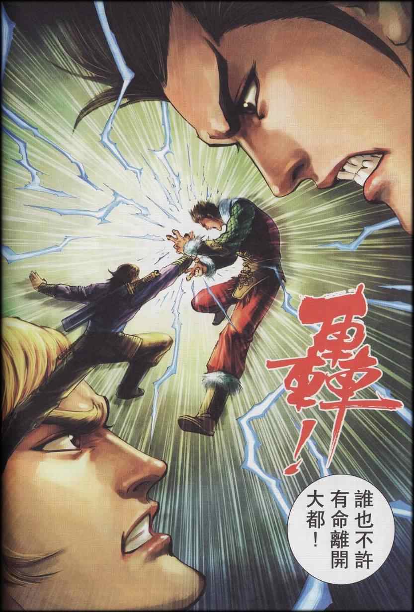 《天子传奇6》漫画最新章节第90话免费下拉式在线观看章节第【548】张图片