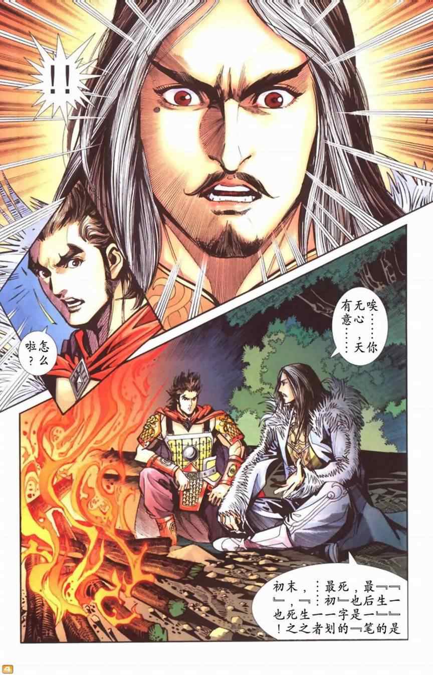 《天子传奇6》漫画最新章节第60话免费下拉式在线观看章节第【180】张图片