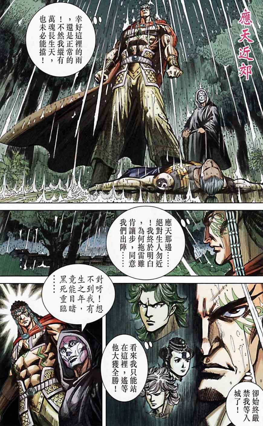 《天子传奇6》漫画最新章节第162话免费下拉式在线观看章节第【63】张图片