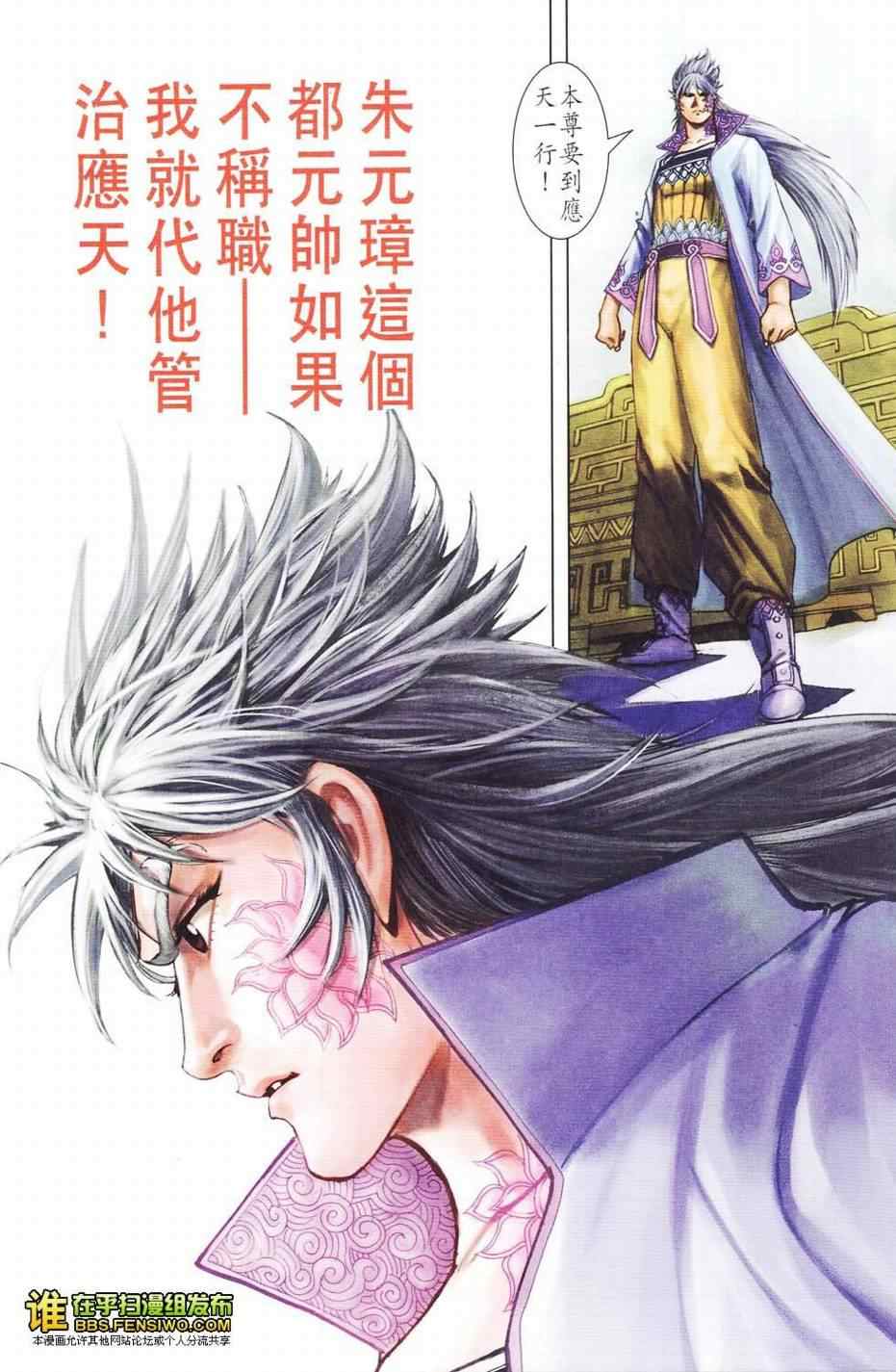 《天子传奇6》漫画最新章节第109话免费下拉式在线观看章节第【47】张图片