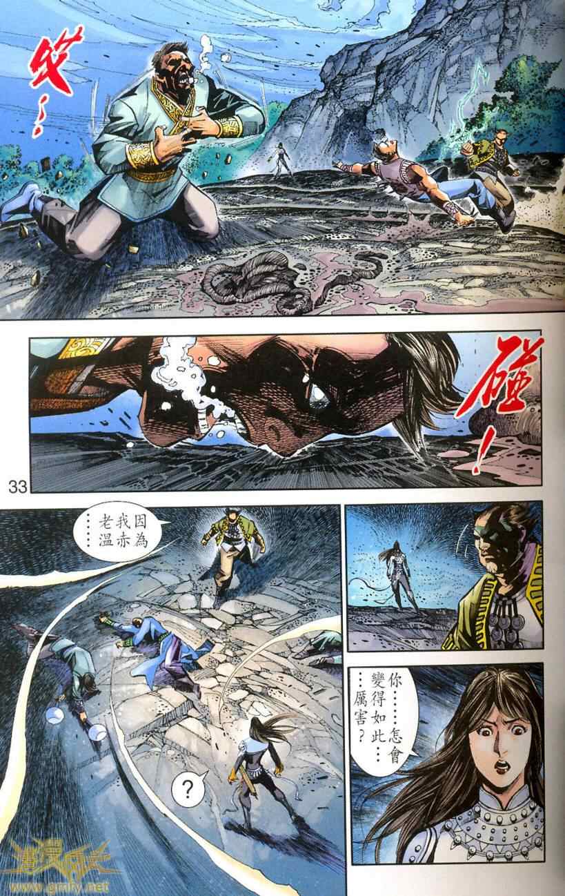《天子传奇6》漫画最新章节第90话免费下拉式在线观看章节第【28】张图片