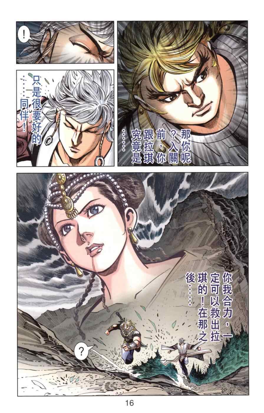 《天子传奇6》漫画最新章节第138话免费下拉式在线观看章节第【16】张图片