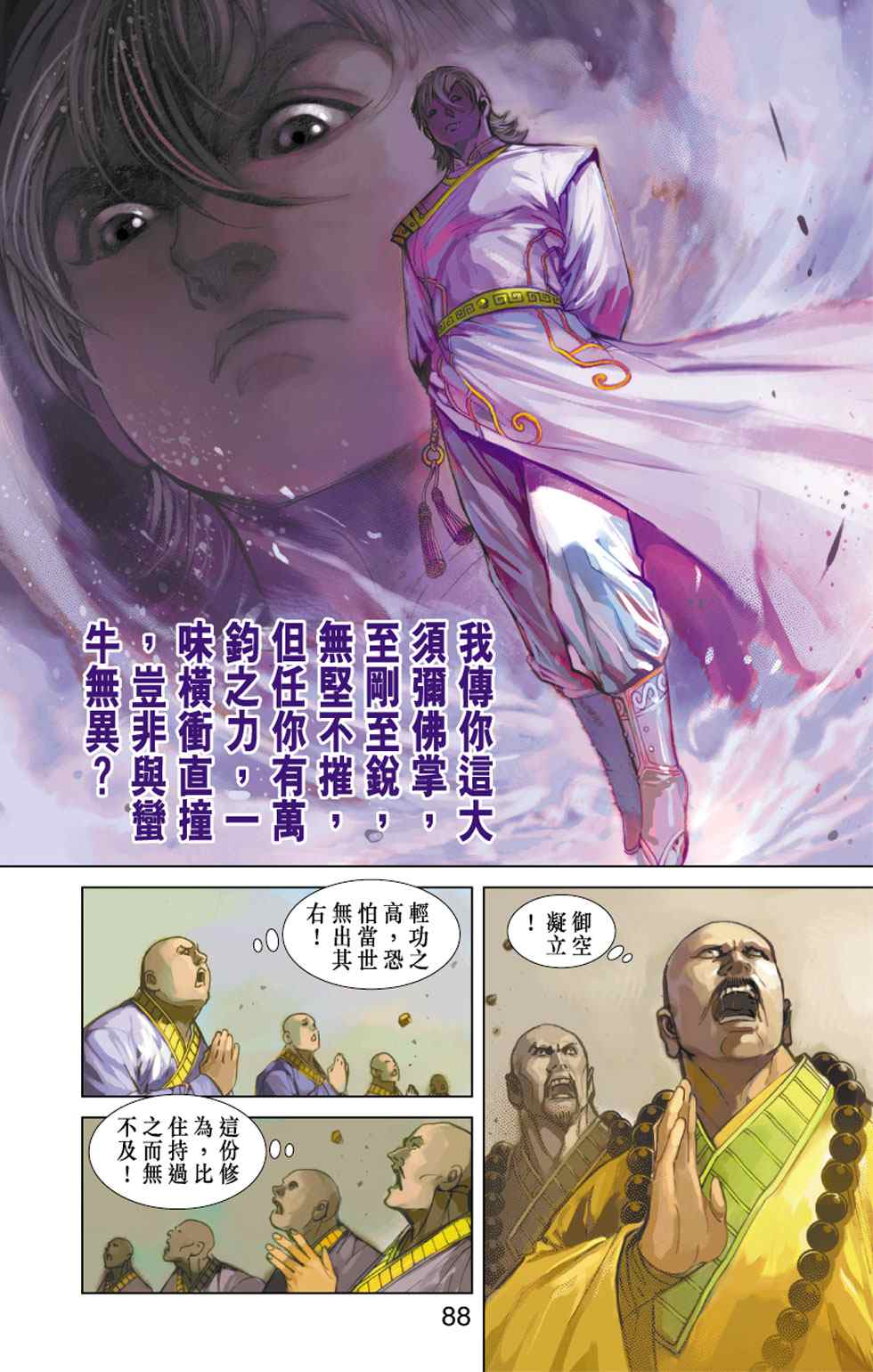 《天子传奇6》漫画最新章节第10话免费下拉式在线观看章节第【151】张图片