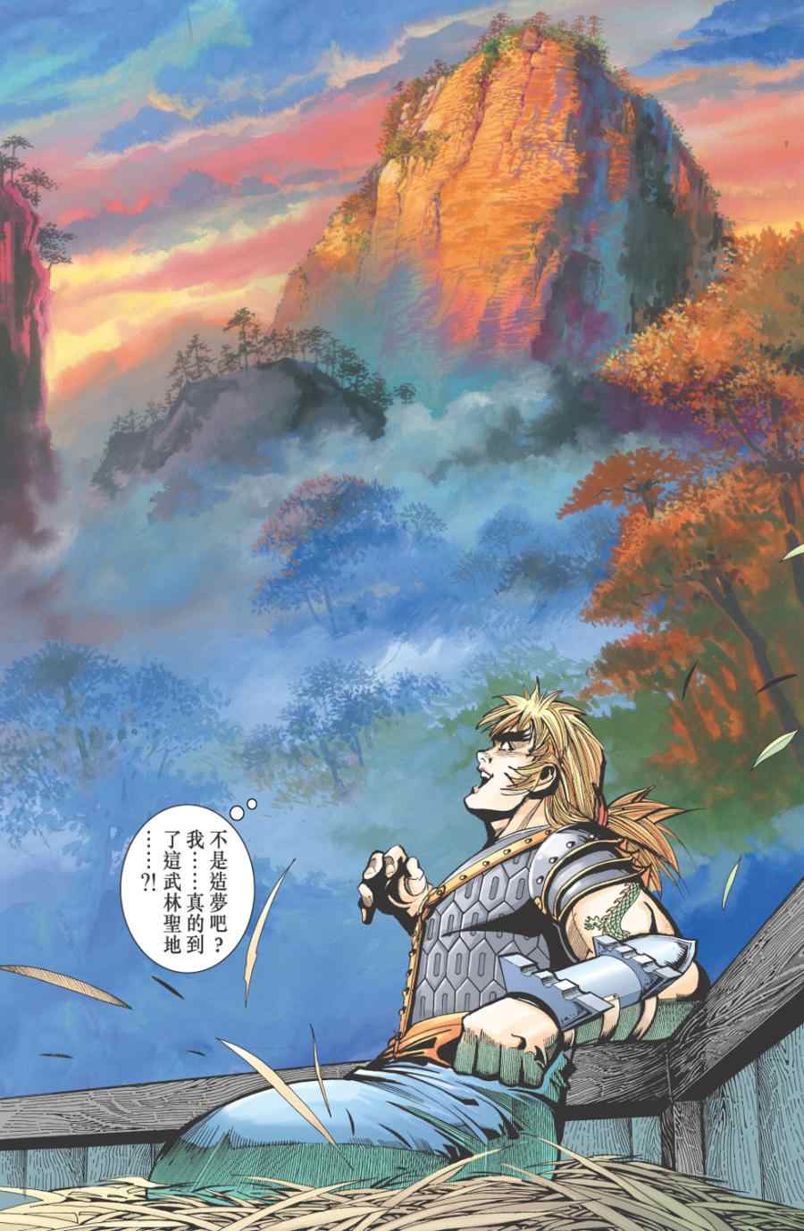 《天子传奇6》漫画最新章节第60话免费下拉式在线观看章节第【435】张图片