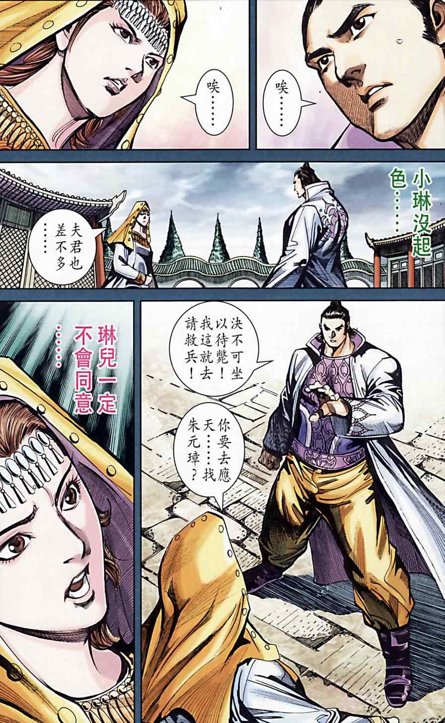 《天子传奇6》漫画最新章节第172话免费下拉式在线观看章节第【78】张图片