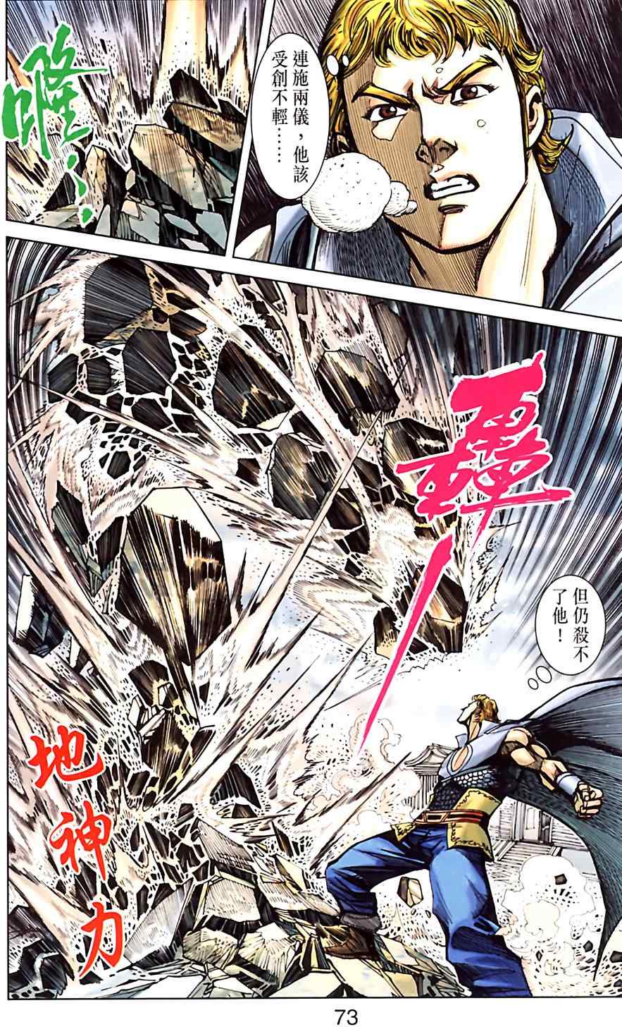 《天子传奇6》漫画最新章节第182话免费下拉式在线观看章节第【73】张图片