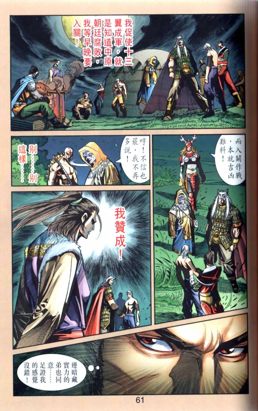 《天子传奇6》漫画最新章节第101话免费下拉式在线观看章节第【61】张图片