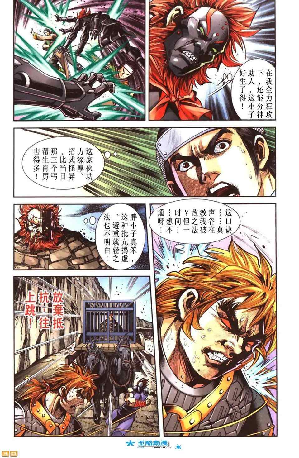 《天子传奇6》漫画最新章节第50话免费下拉式在线观看章节第【349】张图片