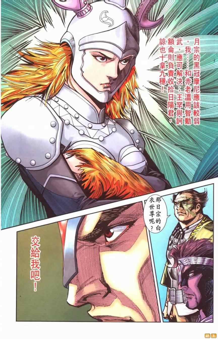 《天子传奇6》漫画最新章节第60话免费下拉式在线观看章节第【172】张图片