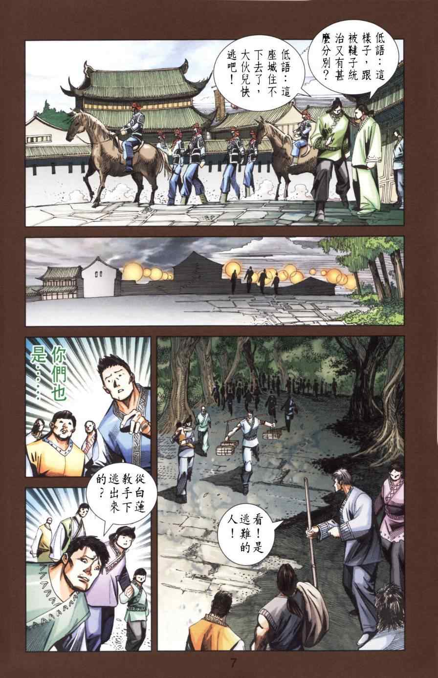 《天子传奇6》漫画最新章节第167话免费下拉式在线观看章节第【10】张图片