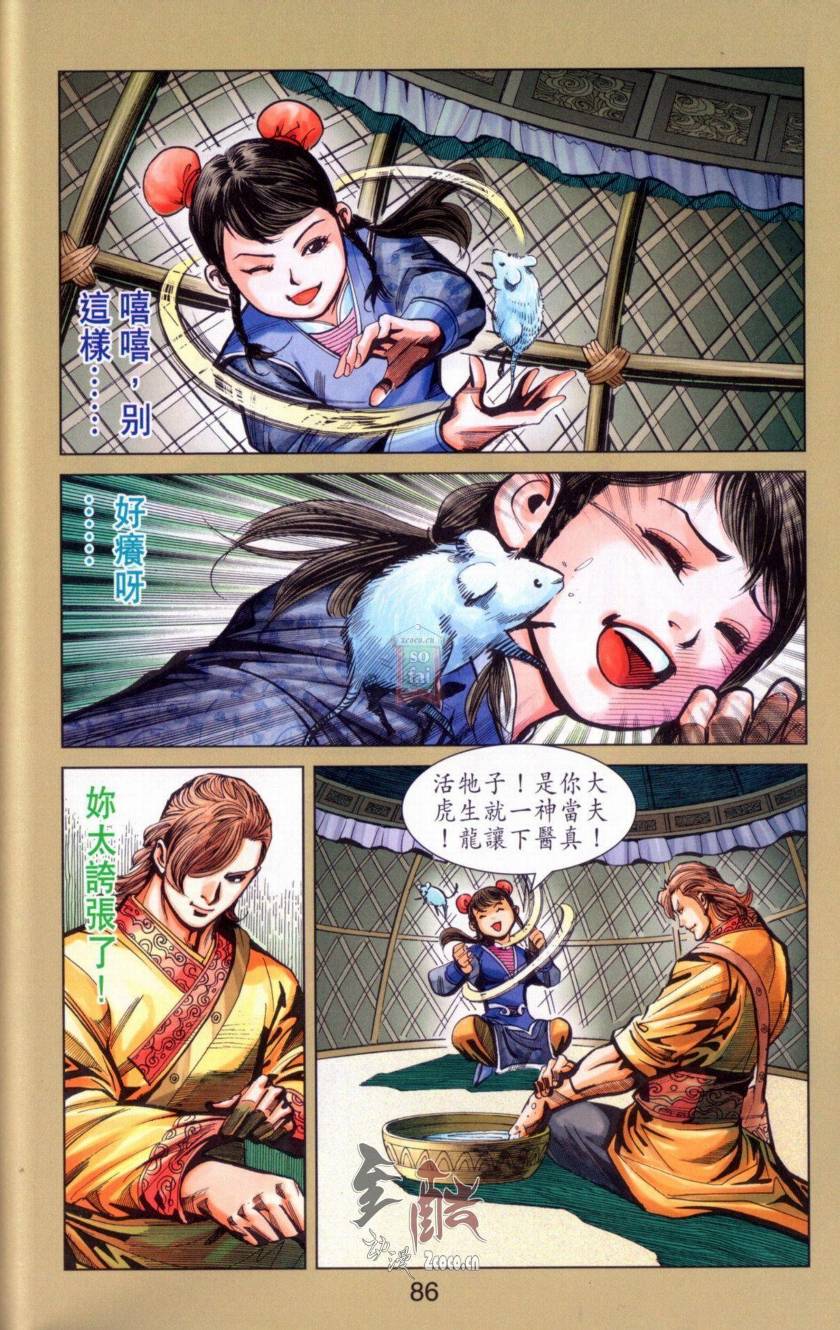 《天子传奇6》漫画最新章节第142话免费下拉式在线观看章节第【82】张图片