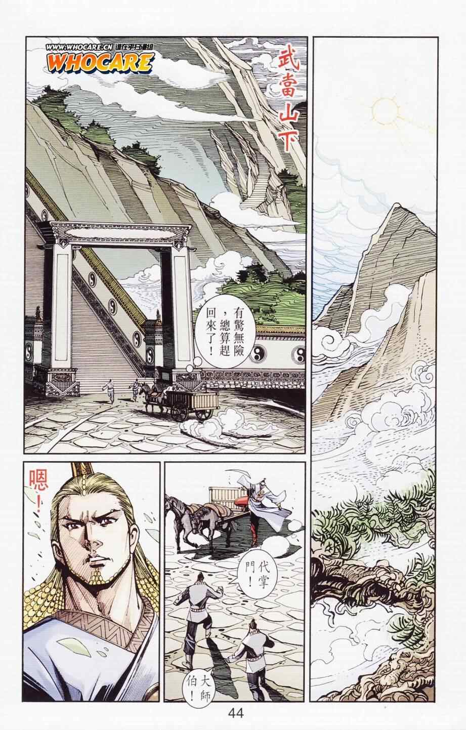 《天子传奇6》漫画最新章节第122话免费下拉式在线观看章节第【44】张图片