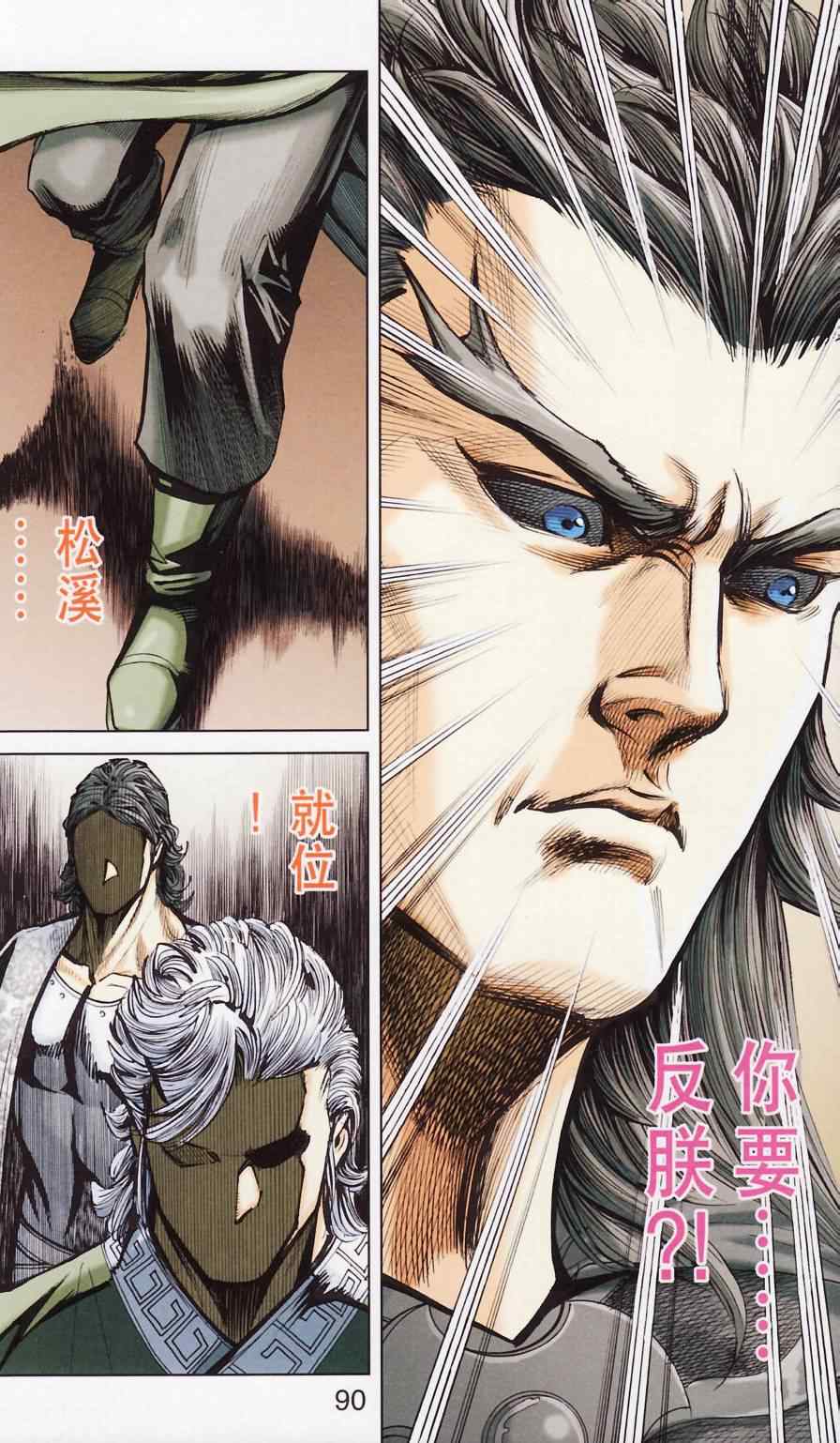 《天子传奇6》漫画最新章节第181话免费下拉式在线观看章节第【93】张图片