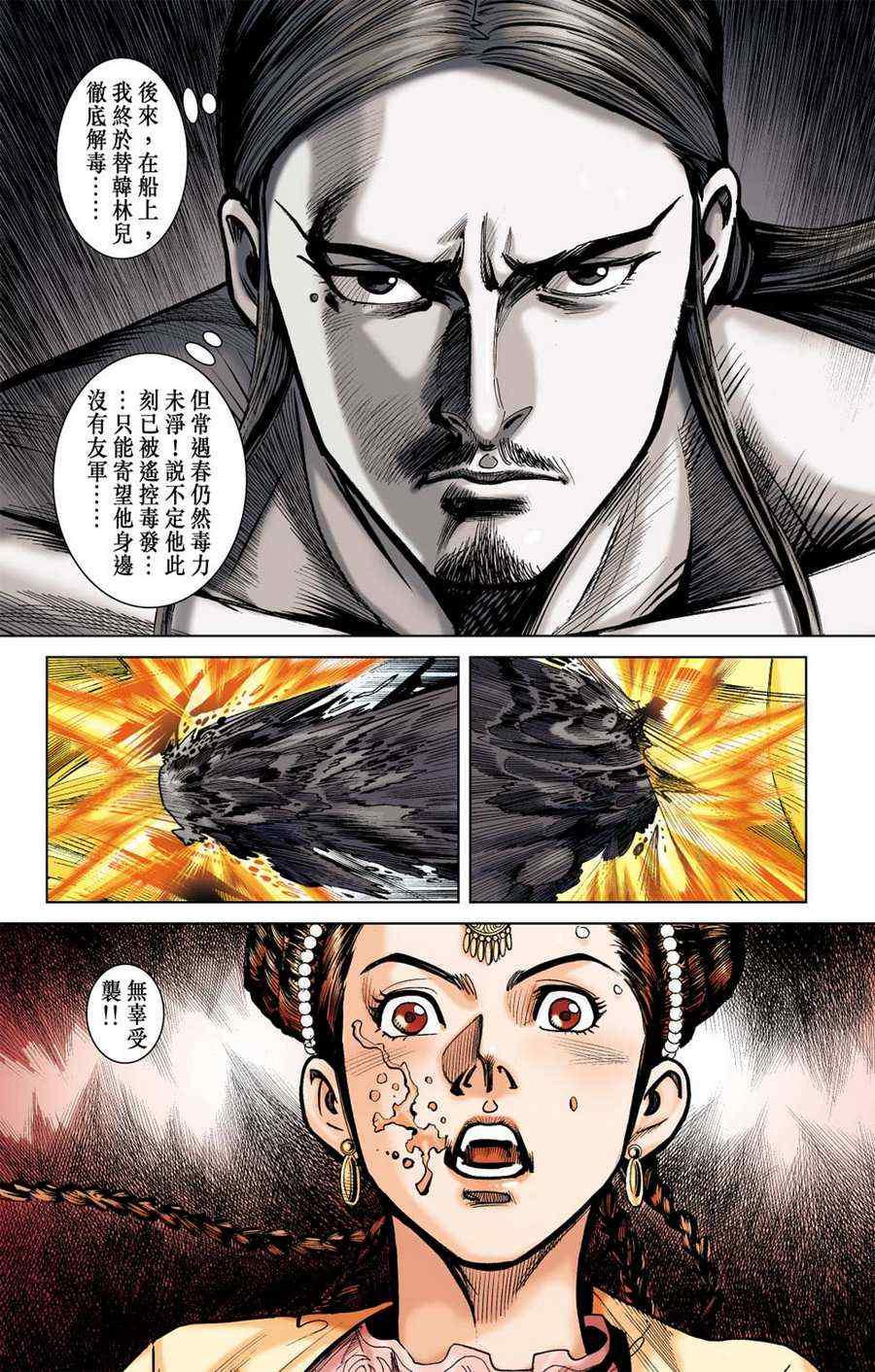 《天子传奇6》漫画最新章节第161话免费下拉式在线观看章节第【62】张图片