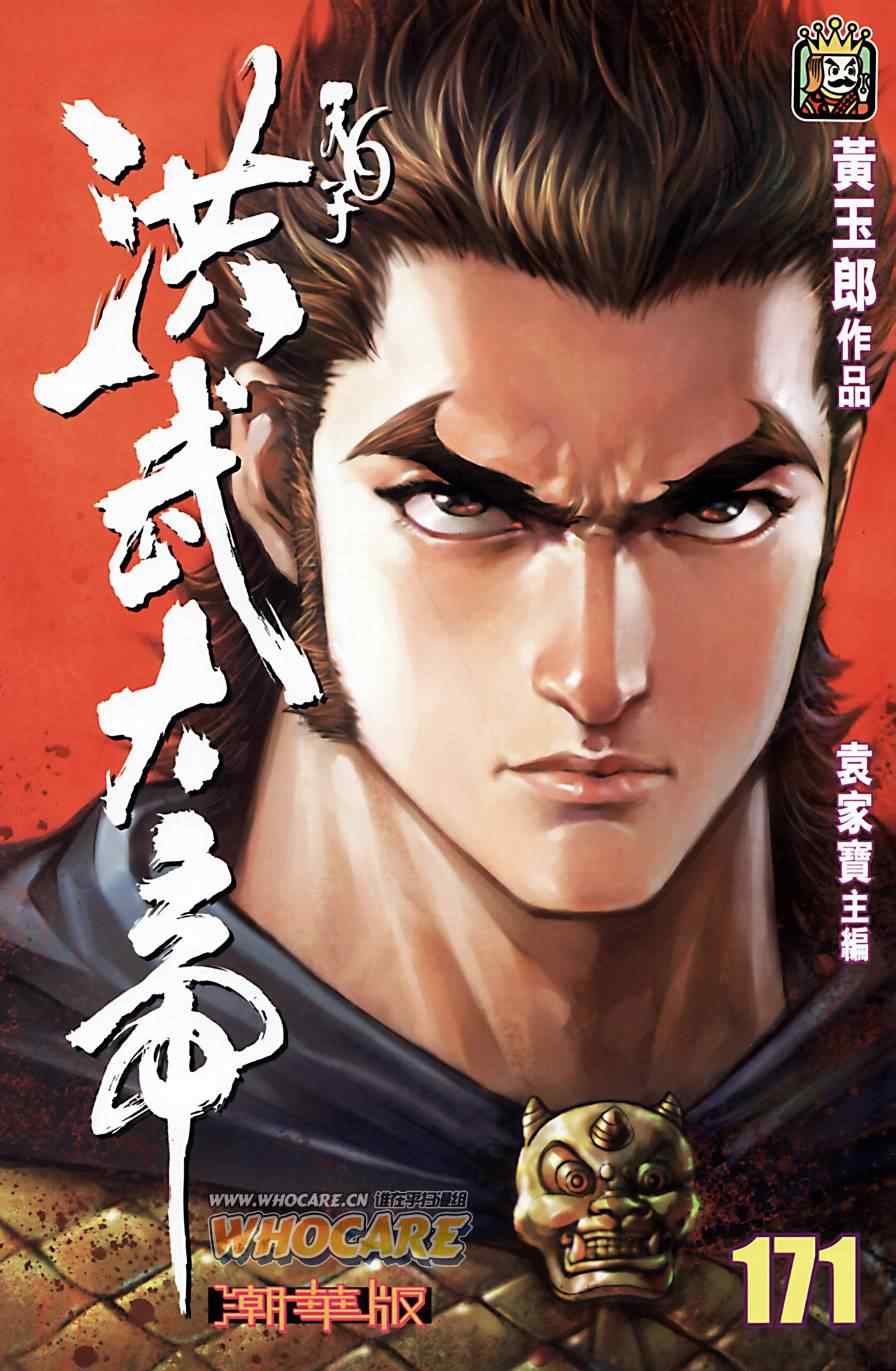 《天子传奇6》漫画最新章节第171话免费下拉式在线观看章节第【2】张图片