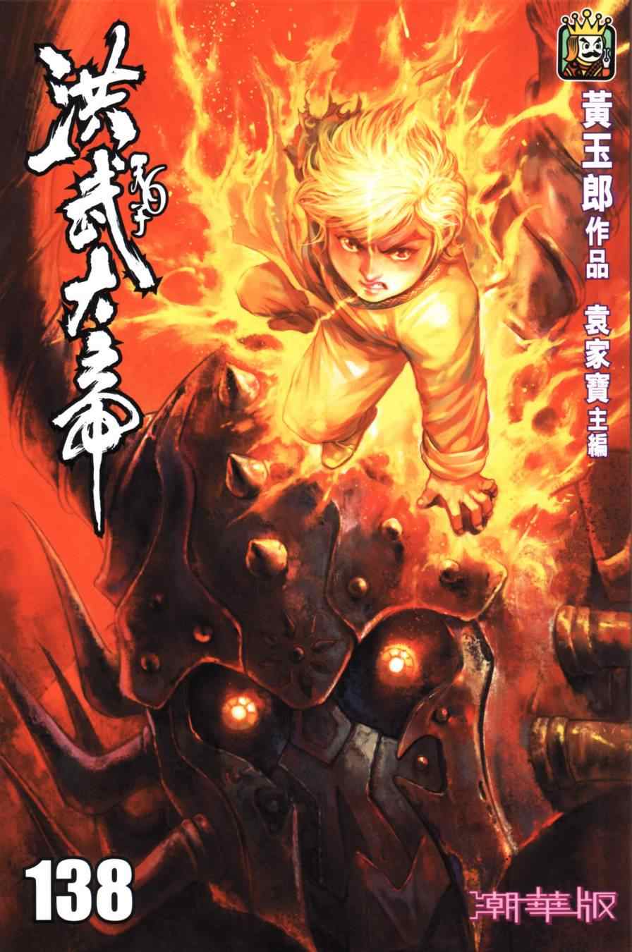 《天子传奇6》漫画最新章节第138话免费下拉式在线观看章节第【1】张图片