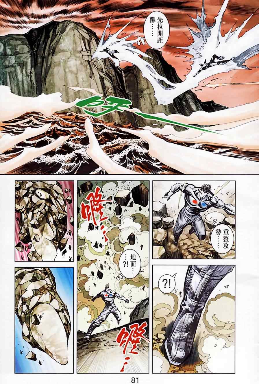 《天子传奇6》漫画最新章节第185话免费下拉式在线观看章节第【79】张图片