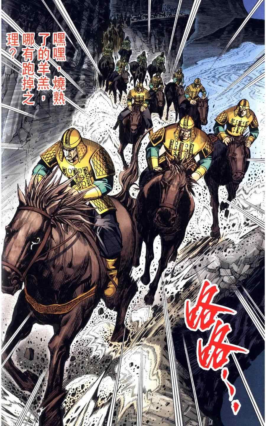 《天子传奇6》漫画最新章节第118话免费下拉式在线观看章节第【13】张图片