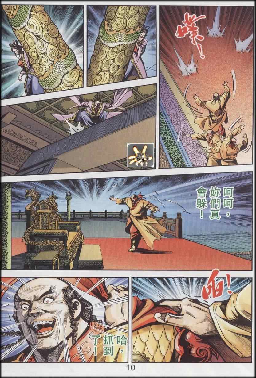 《天子传奇6》漫画最新章节第90话免费下拉式在线观看章节第【495】张图片