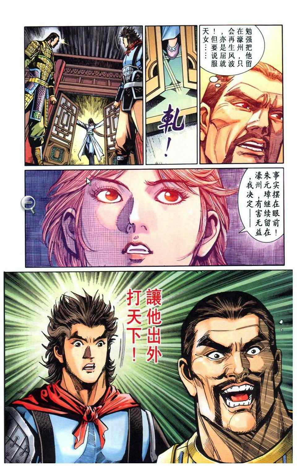 《天子传奇6》漫画最新章节第20话免费下拉式在线观看章节第【456】张图片