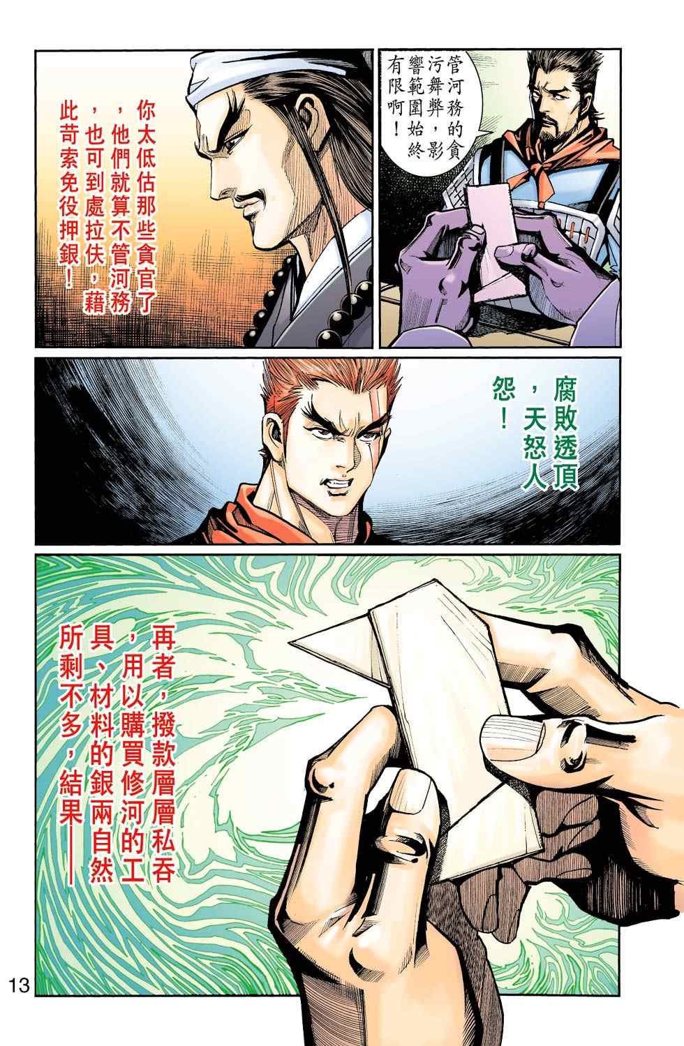 《天子传奇6》漫画最新章节第40话免费下拉式在线观看章节第【373】张图片