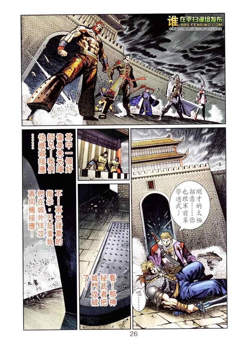 《天子传奇6》漫画最新章节第103话免费下拉式在线观看章节第【25】张图片