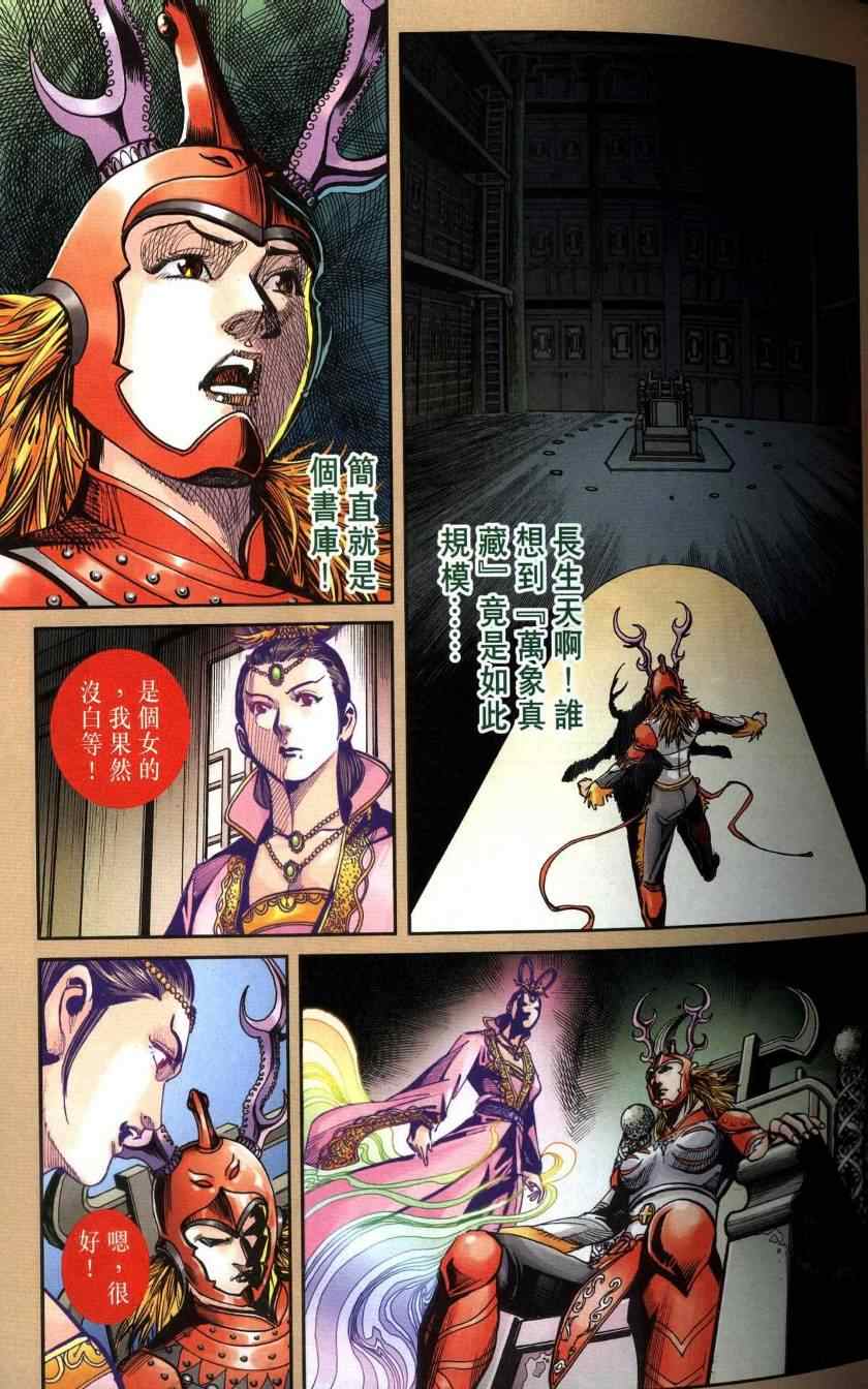 《天子传奇6》漫画最新章节第116话免费下拉式在线观看章节第【25】张图片