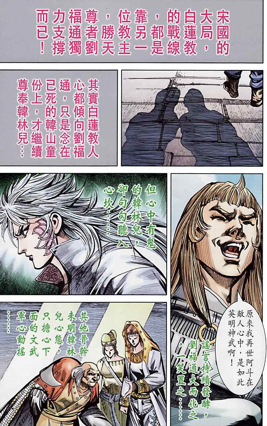 《天子传奇6》漫画最新章节第165话免费下拉式在线观看章节第【80】张图片