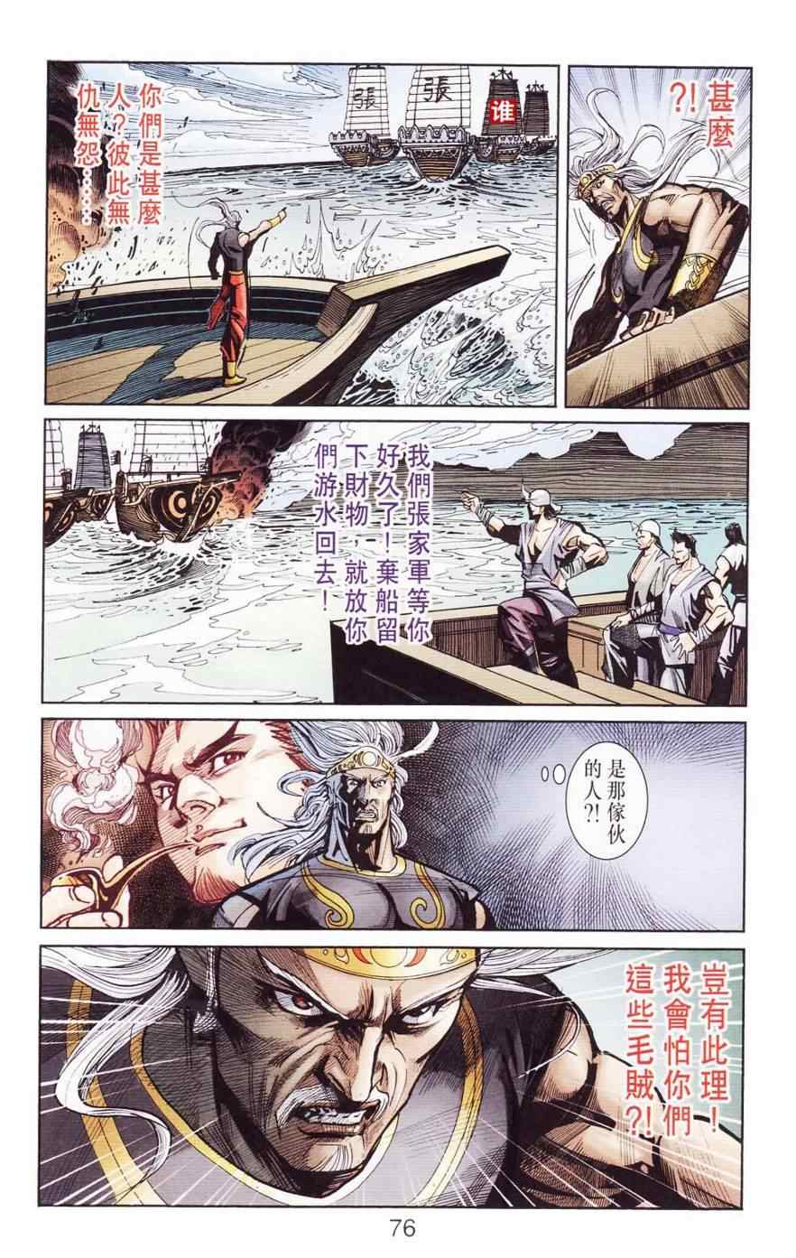 《天子传奇6》漫画最新章节第120话免费下拉式在线观看章节第【75】张图片