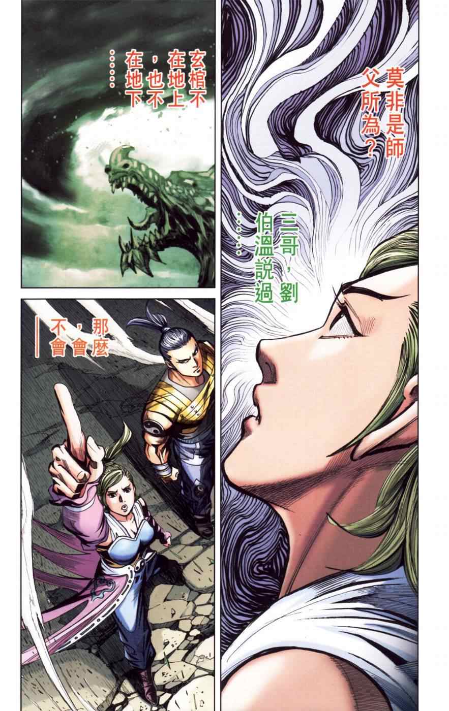 《天子传奇6》漫画最新章节第151话免费下拉式在线观看章节第【88】张图片