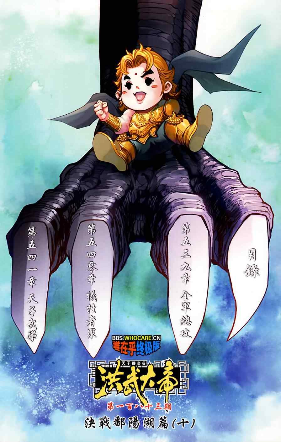 《天子传奇6》漫画最新章节第183话免费下拉式在线观看章节第【3】张图片