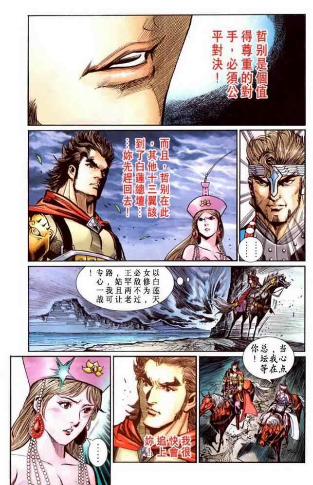 《天子传奇6》漫画最新章节第40话免费下拉式在线观看章节第【8】张图片